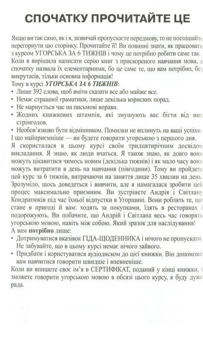 Hungarian. Self-taught / Угорська мова. Самовчитель  978-966-498-334-8-4