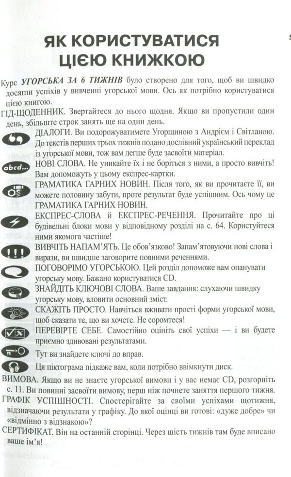 Hungarian. Self-taught / Угорська мова. Самовчитель  978-966-498-334-8-5