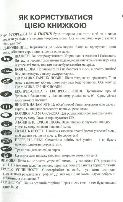 Hungarian. Self-taught / Угорська мова. Самовчитель  978-966-498-334-8-5