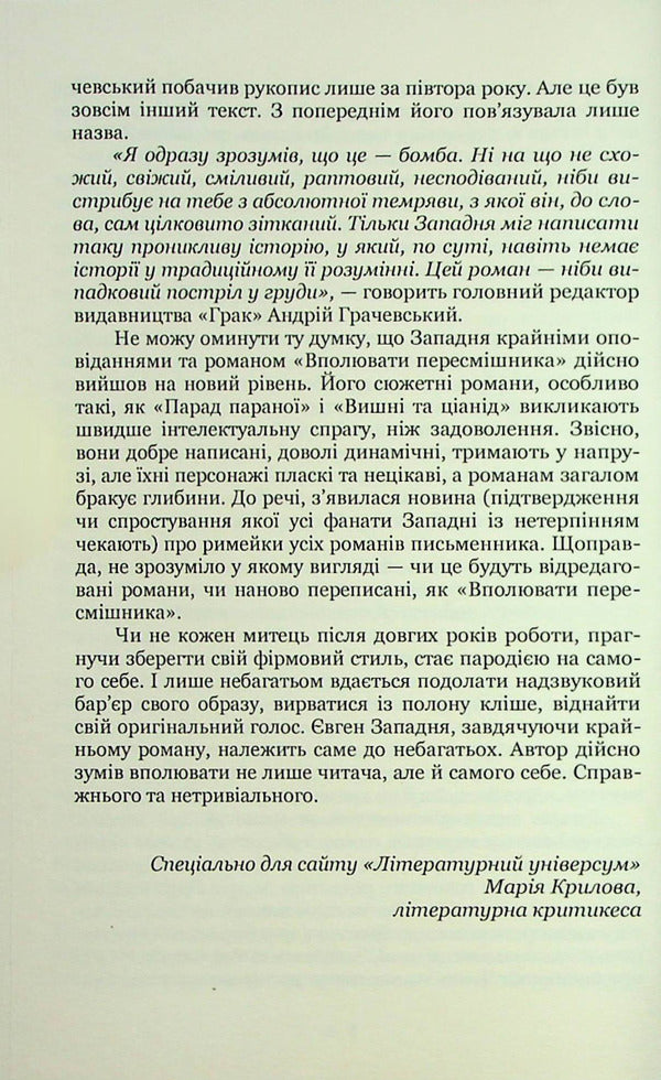 Hunt down the mockingbird / Вполювати пересмішника Кирилл Полищук 978-617-8244-16-3-6