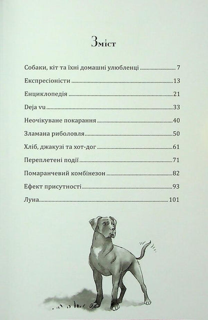 Hunter and Cooper / Хантер і Купер Ник Спарроу 9789662793154-3