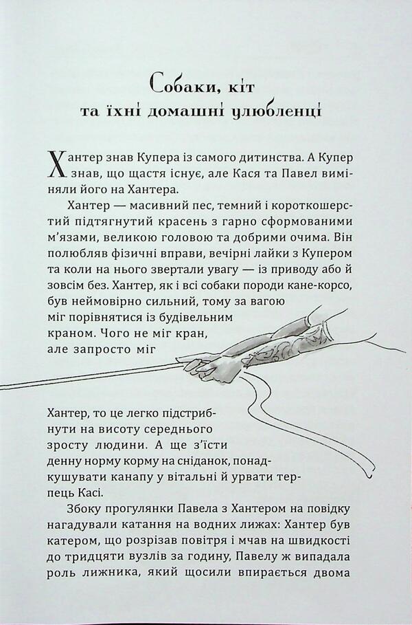 Hunter and Cooper / Хантер і Купер Ник Спарроу 9789662793154-6