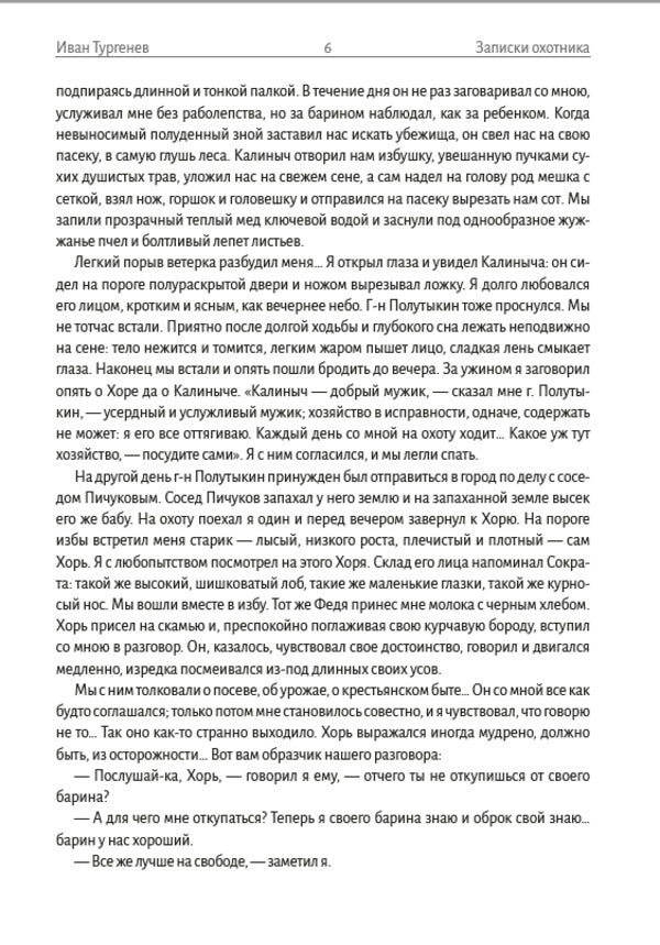 Hunter's Notes / Записки охотника Иван Тургенев 978-08-900-08-10-2-5