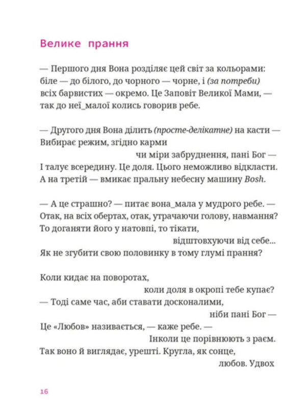 Hunters Always Come Back / Мисливці повертаються завжди Anna Osadko / Ганна Осадко 9789664486139-5