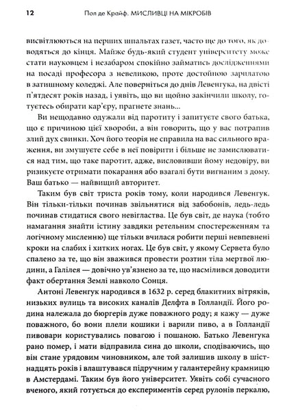 Hunters For Germs. A Book About Major Discoveries In The World Of Microorganisms / Мисливці на мікробів. Книга про головні відкриття у світі мікроорганізмів Paul de Corif / Пол де Криф 9789669484529-5