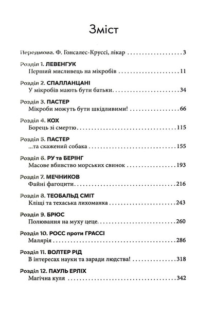 Hunters For Germs. A Book About Major Discoveries In The World Of Microorganisms / Мисливці на мікробів. Книга про головні відкриття у світі мікроорганізмів Paul de Corif / Пол де Криф 9789669484529-3
