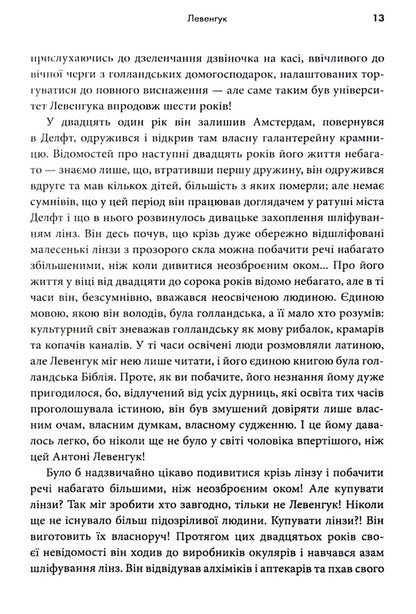 Hunters For Germs. A Book About Major Discoveries In The World Of Microorganisms / Мисливці на мікробів. Книга про головні відкриття у світі мікроорганізмів Paul de Corif / Пол де Криф 9789669484529-6