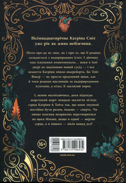 Hunters for souls. Our treacherous souls / Мисливці за душами. Наші зрадливі душі Тина Кепке 9786170996534-2