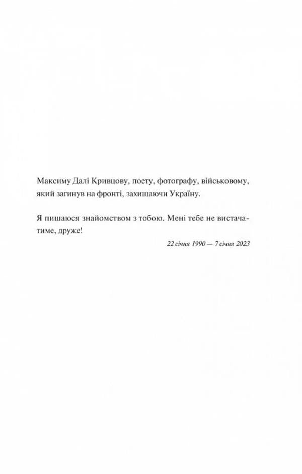Hunters of happiness / Мисливці за щастям Валерий Пузик 978-617-17-0572-2-3