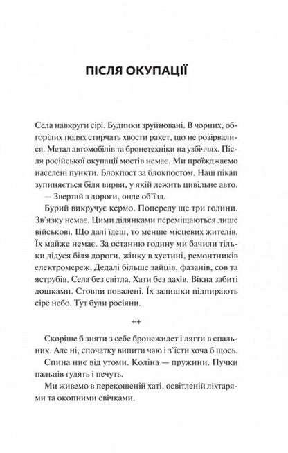 Hunters of happiness / Мисливці за щастям Валерий Пузик 978-617-17-0572-2-4