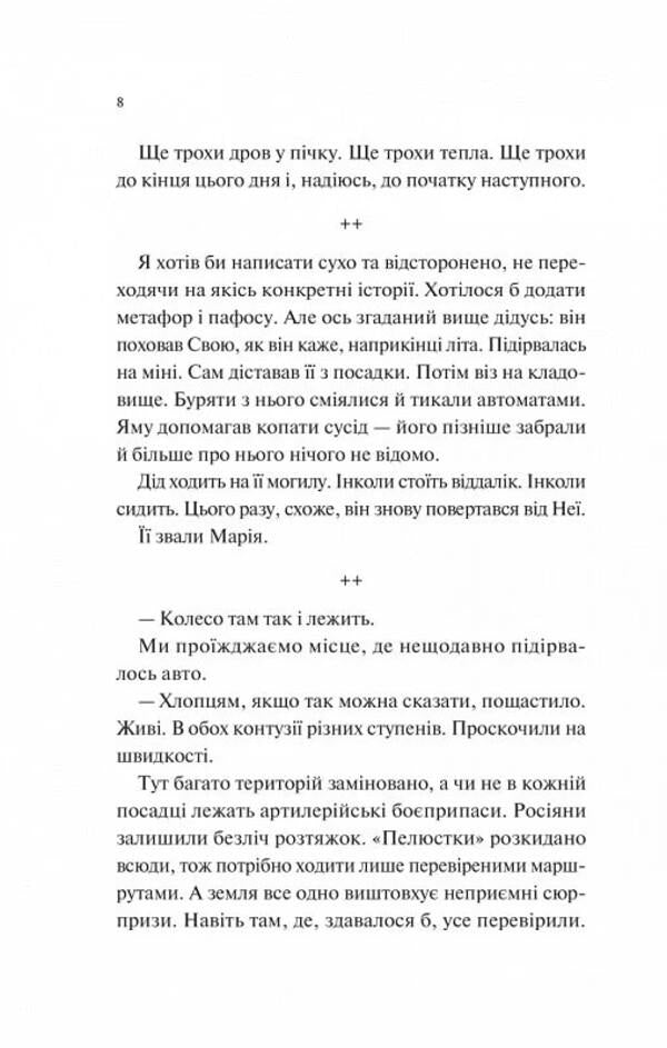 Hunters of happiness / Мисливці за щастям Валерий Пузик 978-617-17-0572-2-5