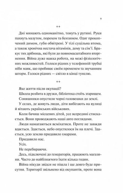 Hunters of happiness / Мисливці за щастям Валерий Пузик 978-617-17-0572-2-6