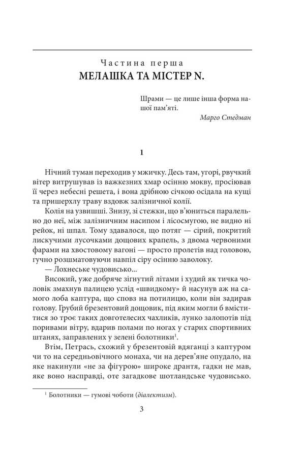 Hunting / Полювання на чорного бусла Надежда Гуменюк 978-617-8551-43-8-3