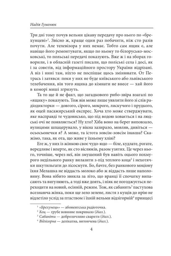 Hunting / Полювання на чорного бусла Надежда Гуменюк 978-617-8551-43-8-4