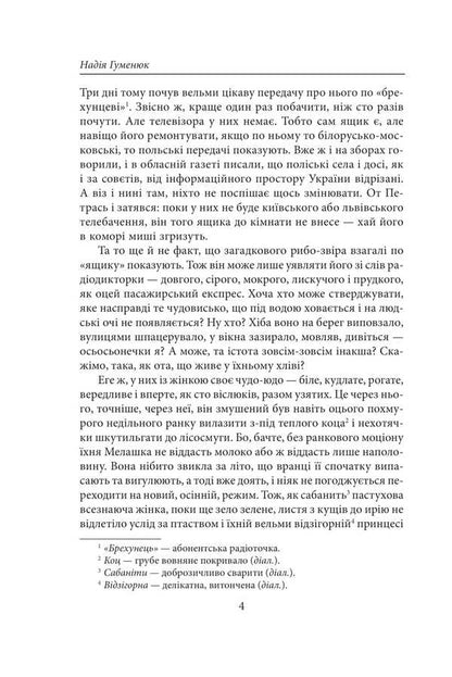 Hunting / Полювання на чорного бусла Надежда Гуменюк 978-617-8551-43-8-4