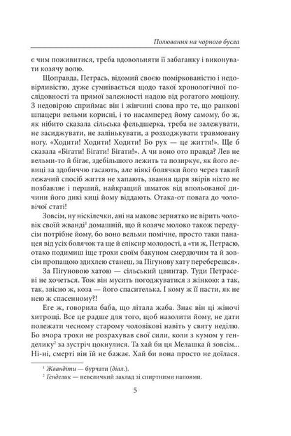 Hunting / Полювання на чорного бусла Надежда Гуменюк 978-617-8551-43-8-5