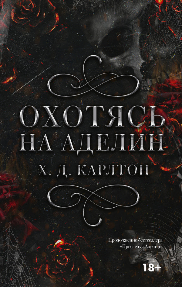 Hunting Adeline - Охотясь на Аделин Carlton H D - Карлтон Х Д Does not apply-1