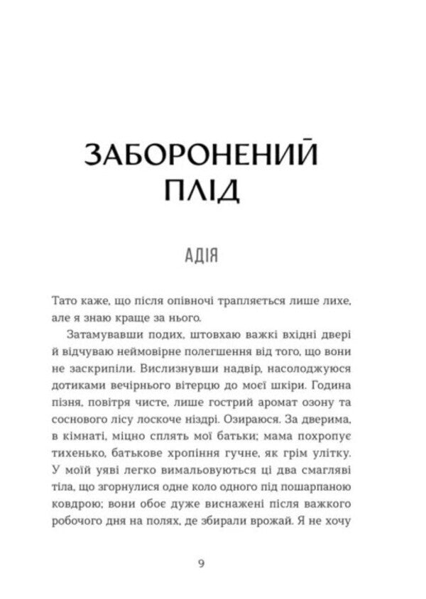 Hunting For A Predator Book 1 - Полювання на хижака Книга 1 Ayana Gray - Аянна Грей 9789664485767-2
