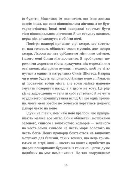Hunting For A Predator Book 1 - Полювання на хижака Книга 1 Ayana Gray - Аянна Грей 9789664485767-3