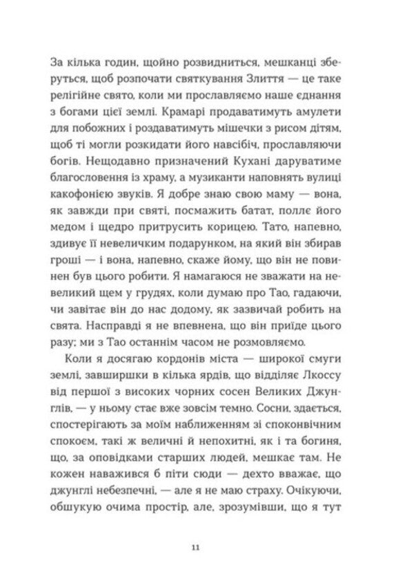 Hunting For A Predator Book 1 - Полювання на хижака Книга 1 Ayana Gray - Аянна Грей 9789664485767-4