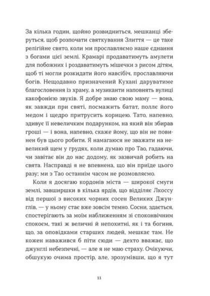 Hunting For A Predator Book 1 - Полювання на хижака Книга 1 Ayana Gray - Аянна Грей 9789664485767-4