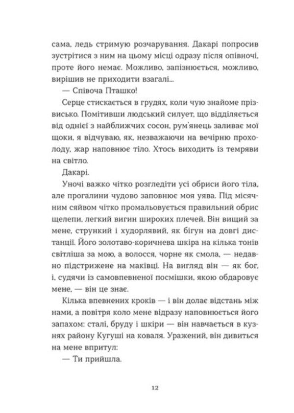 Hunting For A Predator Book 1 - Полювання на хижака Книга 1 Ayana Gray - Аянна Грей 9789664485767-5