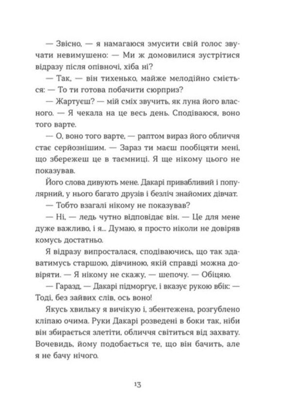 Hunting For A Predator Book 1 - Полювання на хижака Книга 1 Ayana Gray - Аянна Грей 9789664485767-6