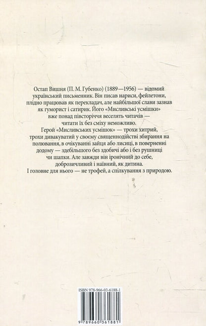 Hunting Smiles - Мисливськ усмшки Ostap Vishnya - Остап Вишня 9789660361881-2