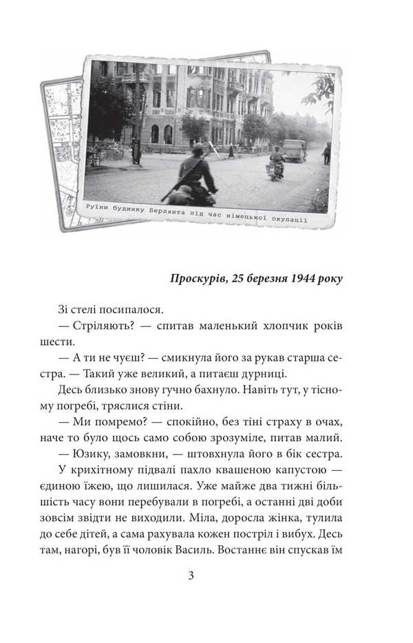 Hunting for a monster / Полювання на чудовисько Ольга Салипа 978-617-8550-90-5-4