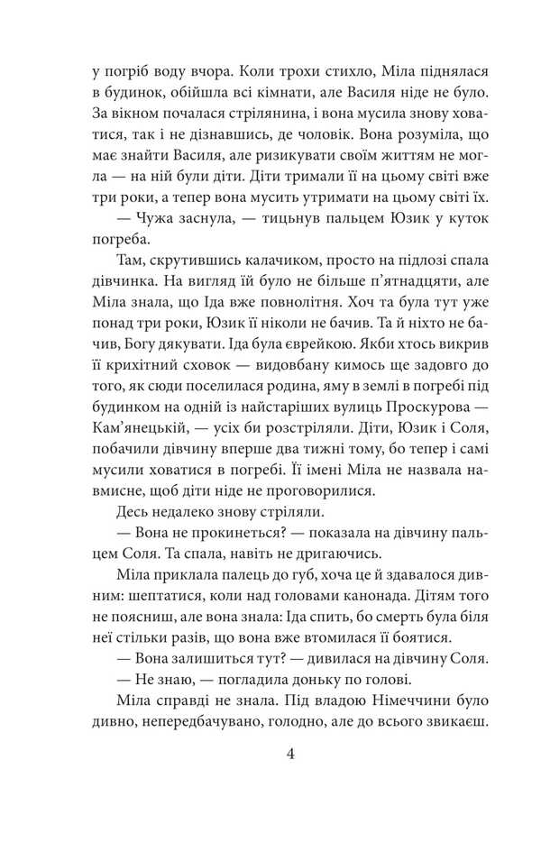 Hunting for a monster / Полювання на чудовисько Ольга Салипа 978-617-8550-90-5-5