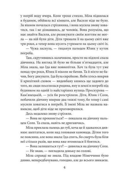 Hunting for a monster / Полювання на чудовисько Ольга Салипа 978-617-8550-90-5-5
