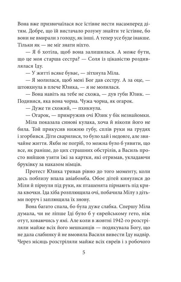 Hunting for a monster / Полювання на чудовисько Ольга Салипа 978-617-8550-90-5-6