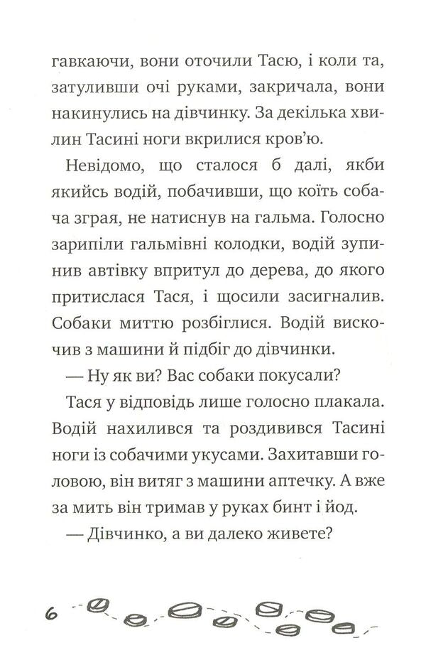 Hunting for dog hatters. Case # 12 / Полювання на догхантерів. Справа №12 Александр Есаулов 978-966-421-258-5-4