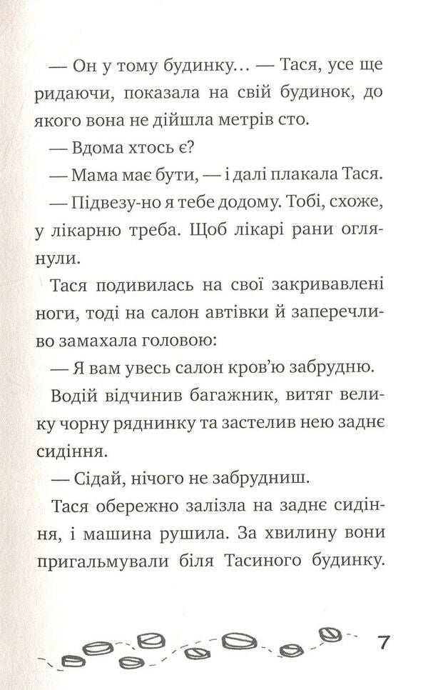 Hunting for dog hatters. Case # 12 / Полювання на догхантерів. Справа №12 Александр Есаулов 978-966-421-258-5-5