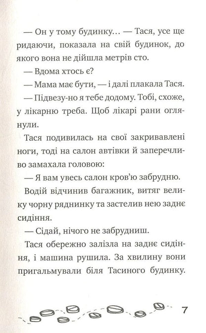 Hunting for dog hatters. Case # 12 / Полювання на догхантерів. Справа №12 Александр Есаулов 978-966-421-258-5-5