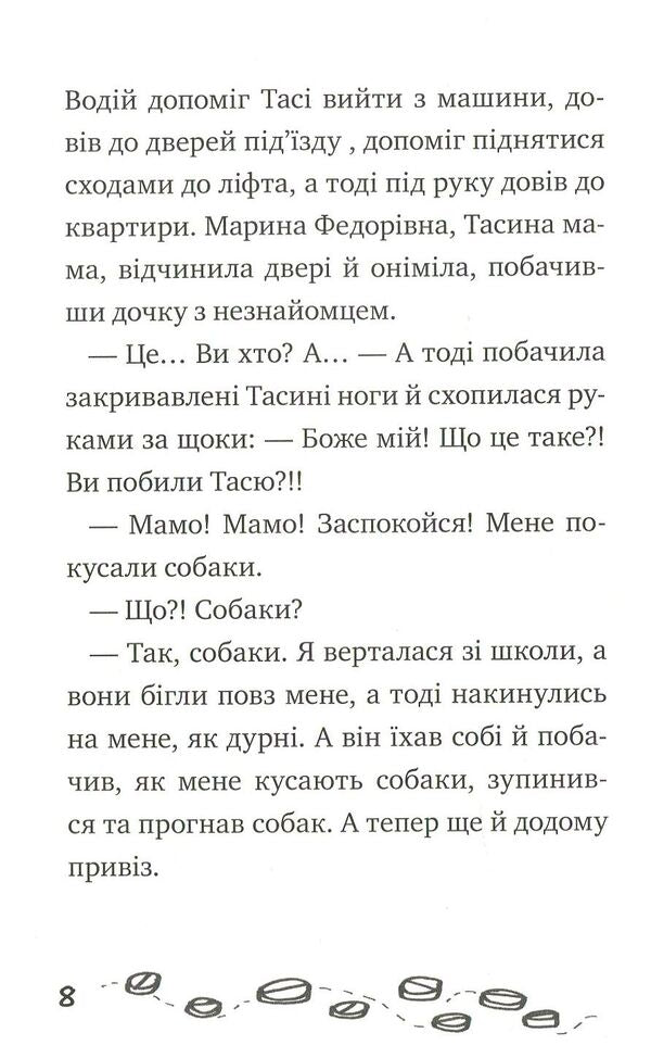Hunting for dog hatters. Case # 12 / Полювання на догхантерів. Справа №12 Александр Есаулов 978-966-421-258-5-6