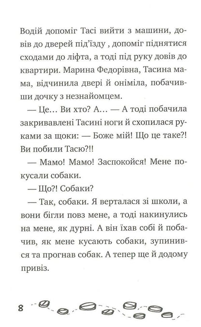 Hunting for dog hatters. Case # 12 / Полювання на догхантерів. Справа №12 Александр Есаулов 978-966-421-258-5-6