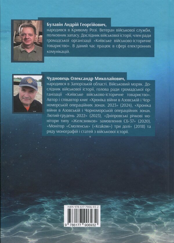 Hunting for the cruiser of Moscow / Полювання на крейсер Москва Александр Чудновец, Андрей Булавин 978-617-7906-93-2-2