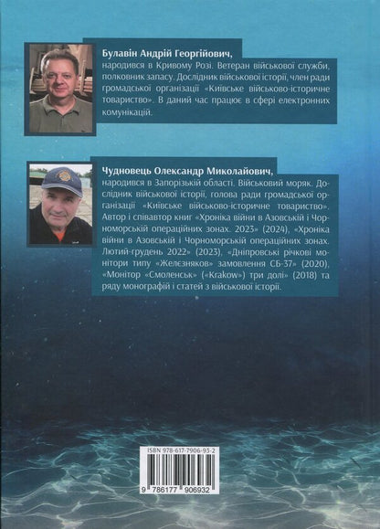 Hunting for the cruiser of Moscow / Полювання на крейсер Москва Александр Чудновец, Андрей Булавин 978-617-7906-93-2-2