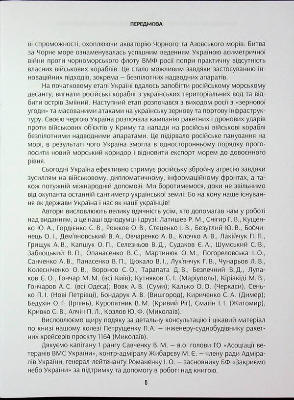 Hunting for the cruiser of Moscow / Полювання на крейсер Москва Александр Чудновец, Андрей Булавин 978-617-7906-93-2-5