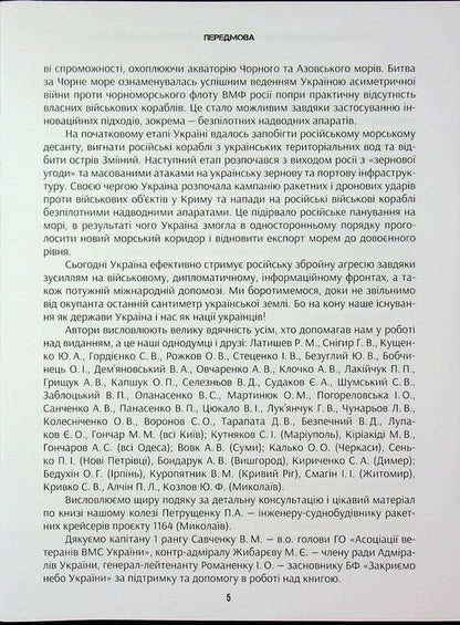 Hunting for the cruiser of Moscow / Полювання на крейсер Москва Александр Чудновец, Андрей Булавин 978-617-7906-93-2-5