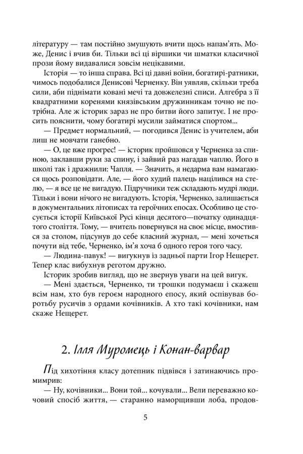 Hunting ghost hunters / Полювання мисливців за привидами Андрей Кокотюха 978-966-03-8999-1-5