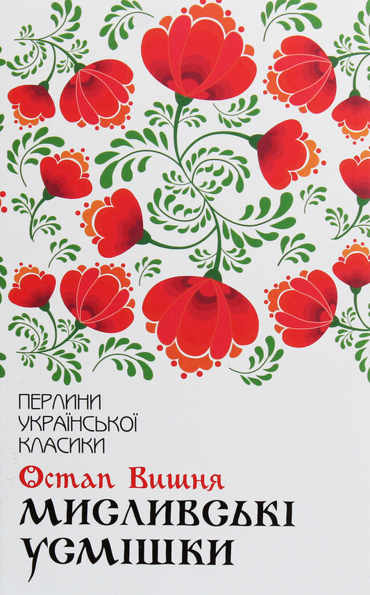 Hunting smiles / Мисливські усмішки Остап Вишня 978-617-12-7116-6-1