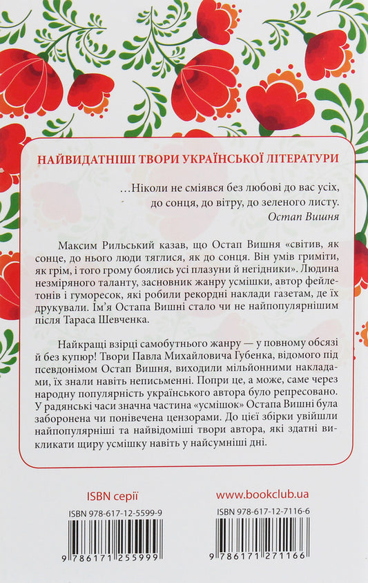 Hunting smiles / Мисливські усмішки Остап Вишня 978-617-12-7116-6-2