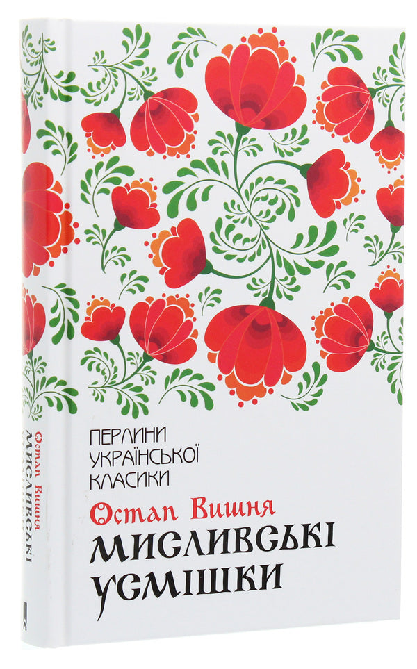 Hunting smiles / Мисливські усмішки Остап Вишня 978-617-12-7116-6-3