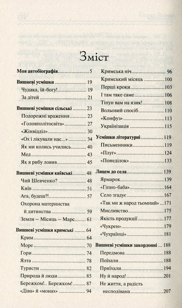 Hunting smiles / Мисливські усмішки Остап Вишня 978-617-12-7116-6-5
