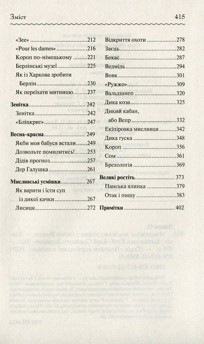 Hunting smiles / Мисливські усмішки Остап Вишня 978-617-12-7116-6-6