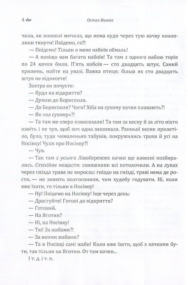 Hunting smiles / Мисливські усмішки Остап Вишня 978-617-673-607-3-5