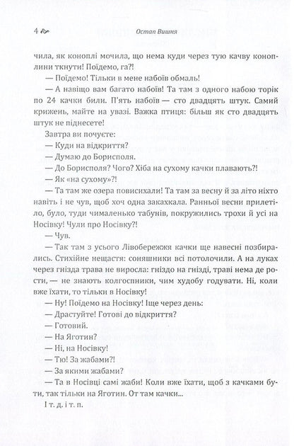 Hunting smiles / Мисливські усмішки Остап Вишня 978-617-673-607-3-5