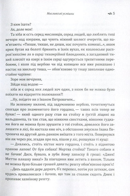Hunting smiles / Мисливські усмішки Остап Вишня 978-617-673-607-3-6